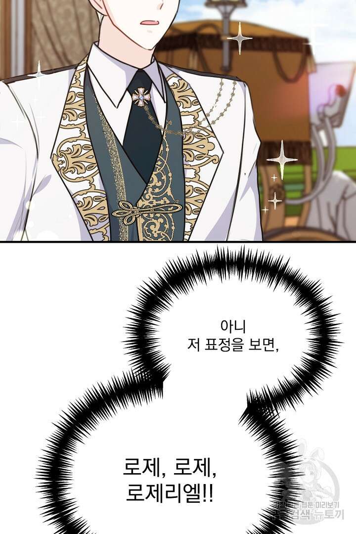 그는 내 여동생을 사랑했다 34화 77