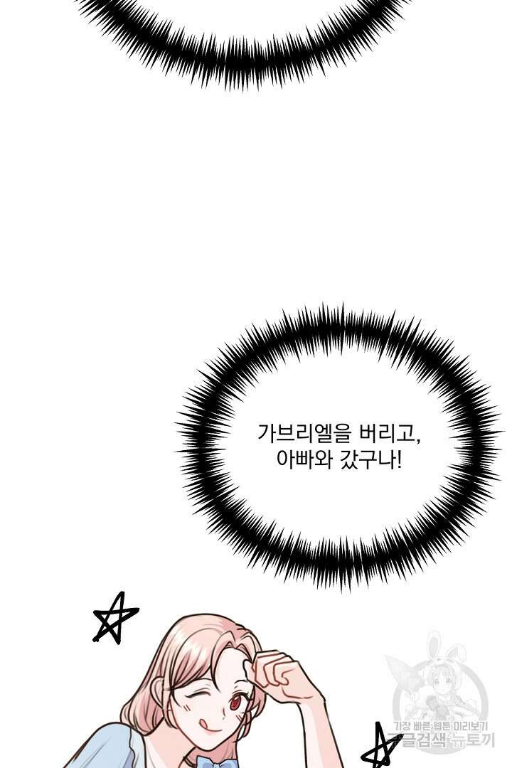 그는 내 여동생을 사랑했다 34화 78