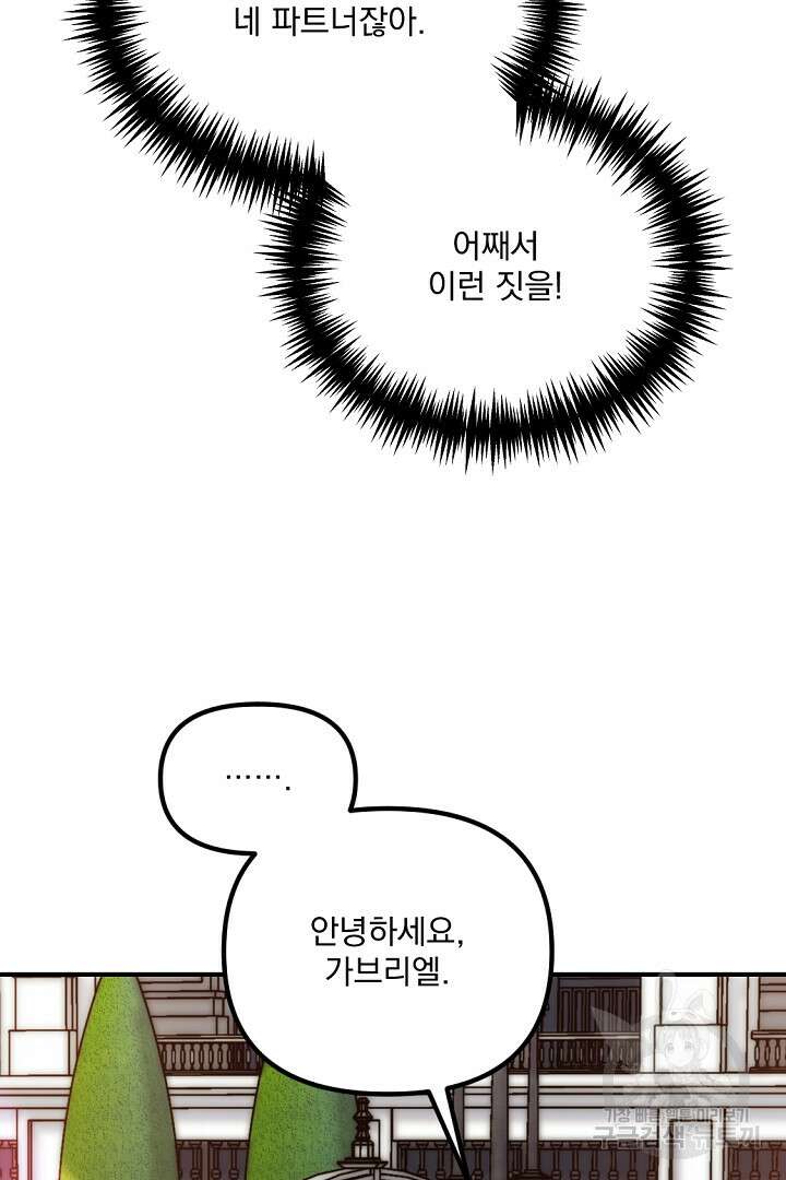 그는 내 여동생을 사랑했다 34화 80