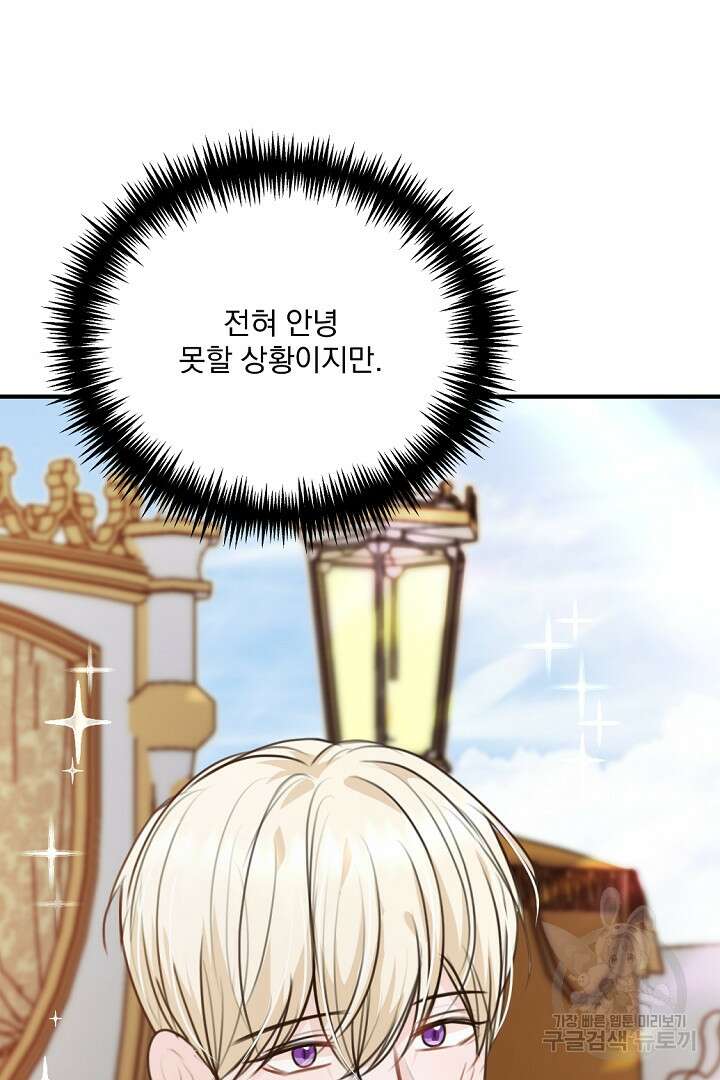그는 내 여동생을 사랑했다 34화 82