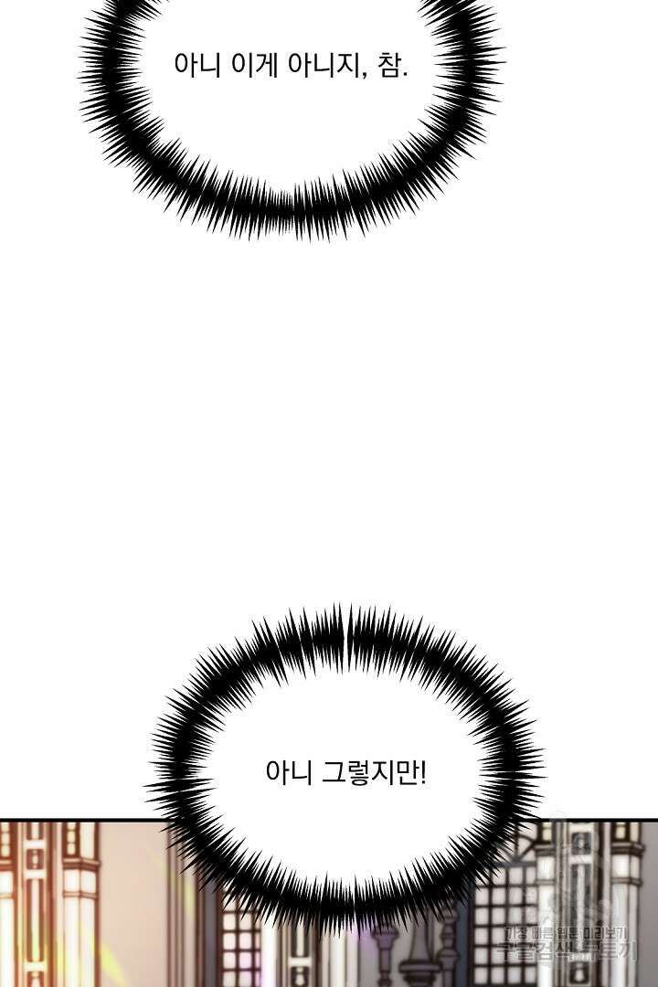 그는 내 여동생을 사랑했다 34화 84