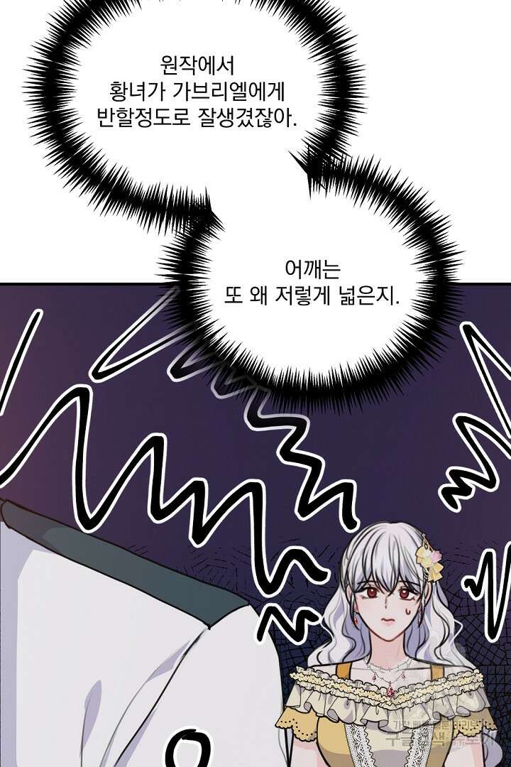 그는 내 여동생을 사랑했다 34화 86