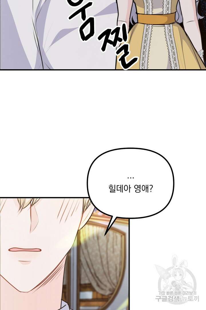 그는 내 여동생을 사랑했다 34화 87