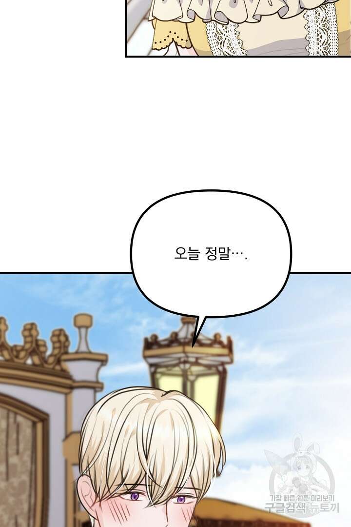 그는 내 여동생을 사랑했다 34화 89