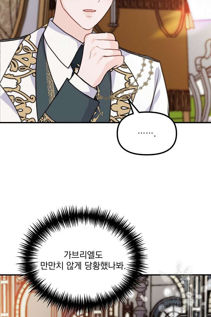 그는 내 여동생을 사랑했다 34화 90