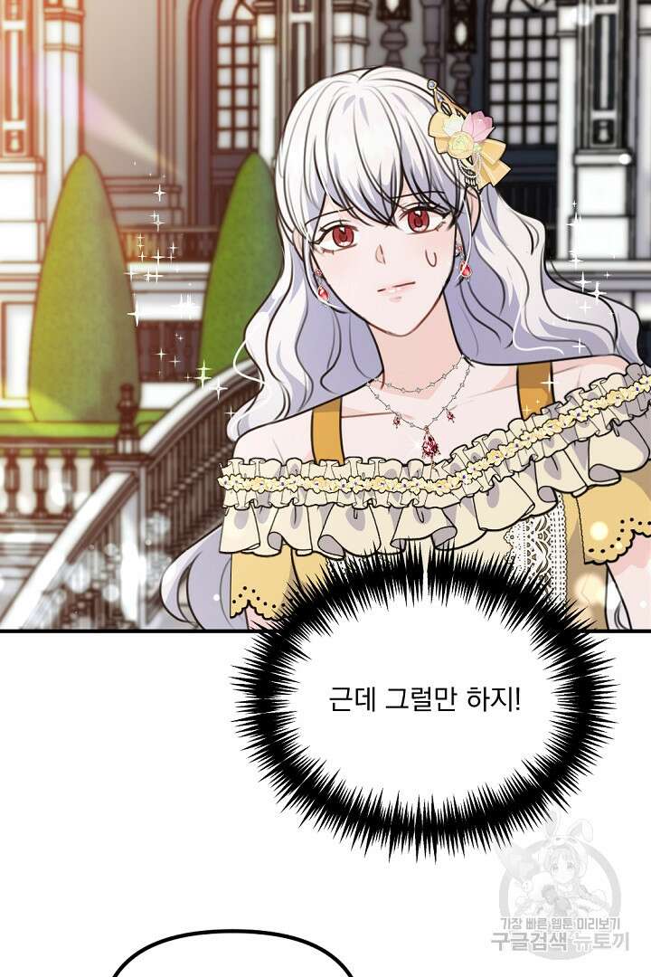 그는 내 여동생을 사랑했다 34화 91