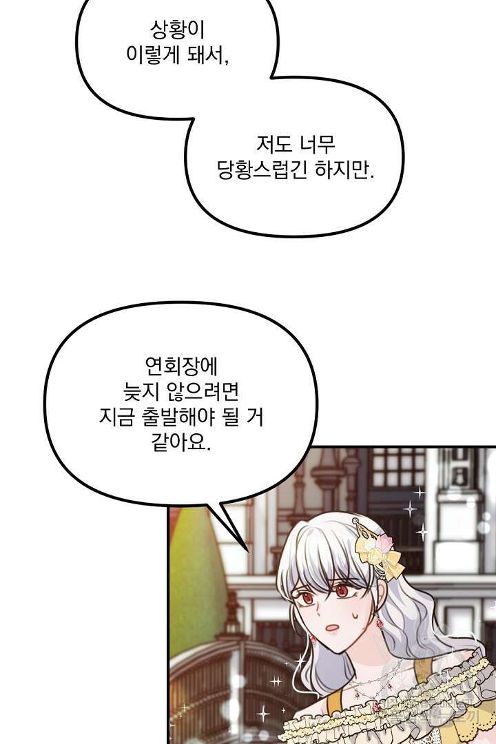 그는 내 여동생을 사랑했다 34화 92