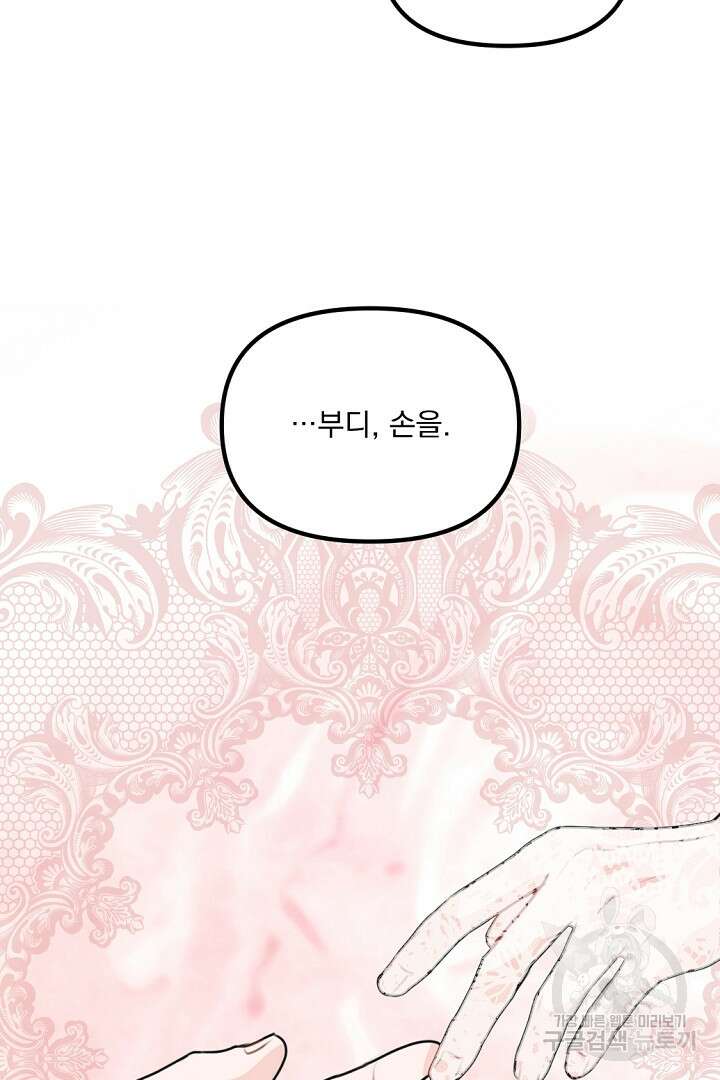그는 내 여동생을 사랑했다 34화 94