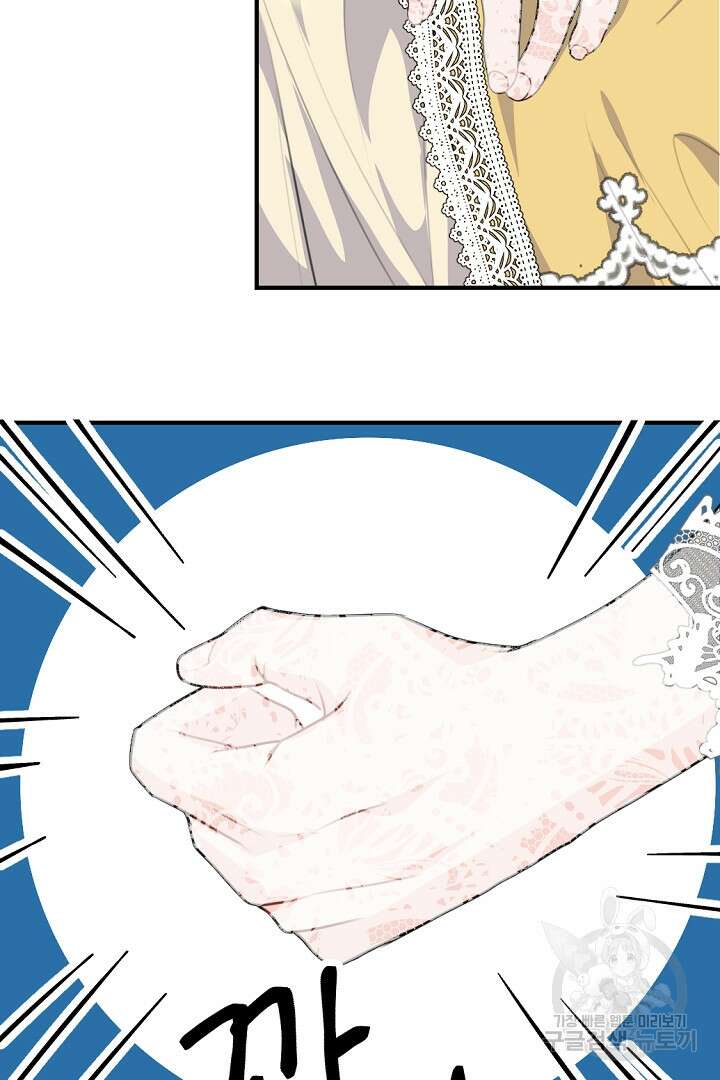 그는 내 여동생을 사랑했다 34화 100