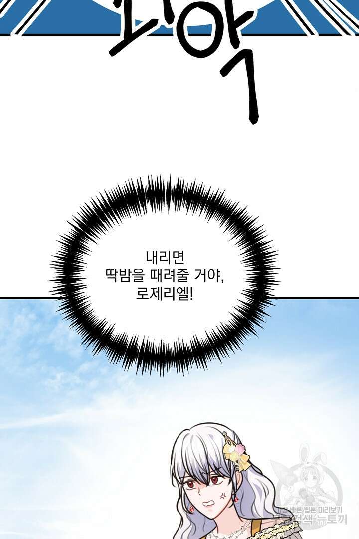 그는 내 여동생을 사랑했다 34화 101