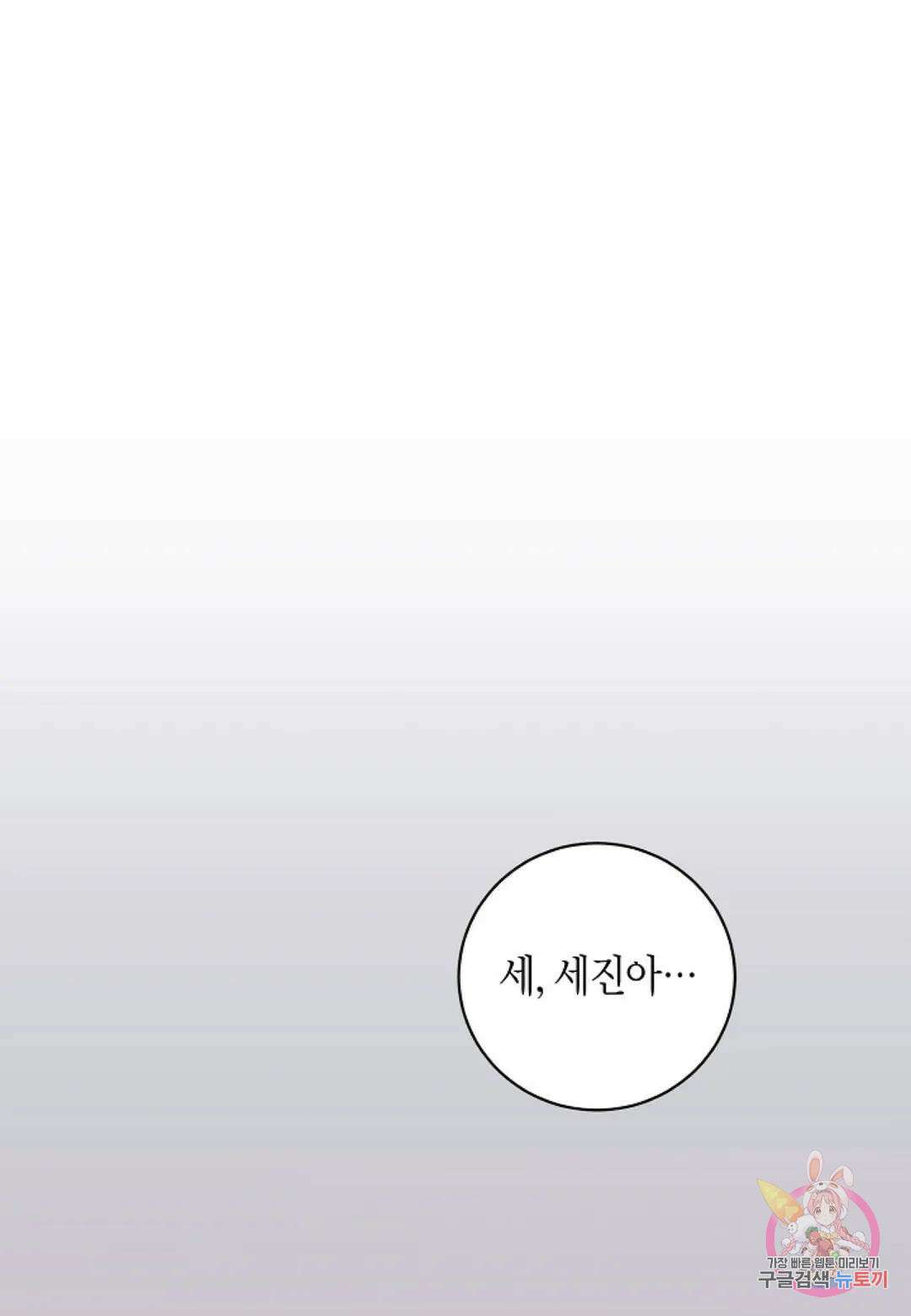 가애(佳愛) 16화 1