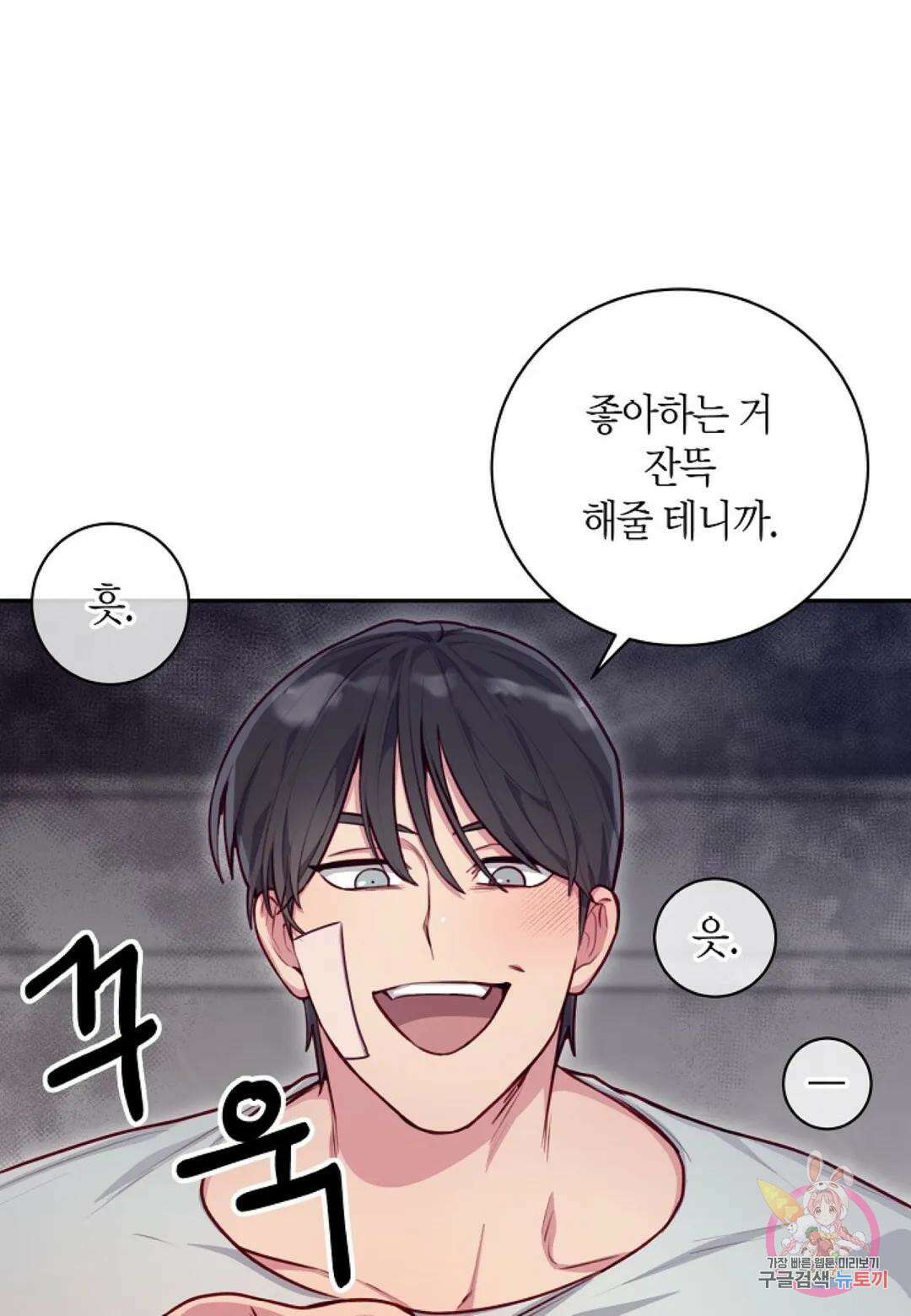 가애(佳愛) 16화 9