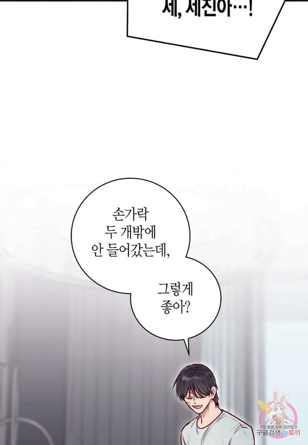 가애(佳愛) 16화 13