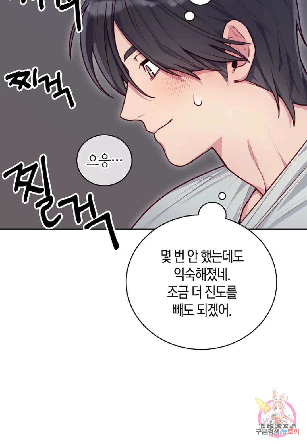 가애(佳愛) 16화 15