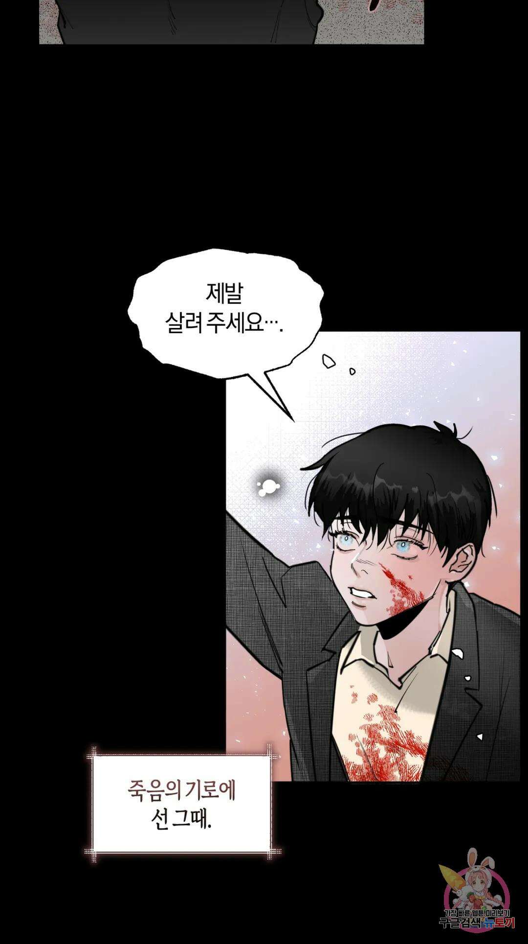 블러디 라이즈 1화 9