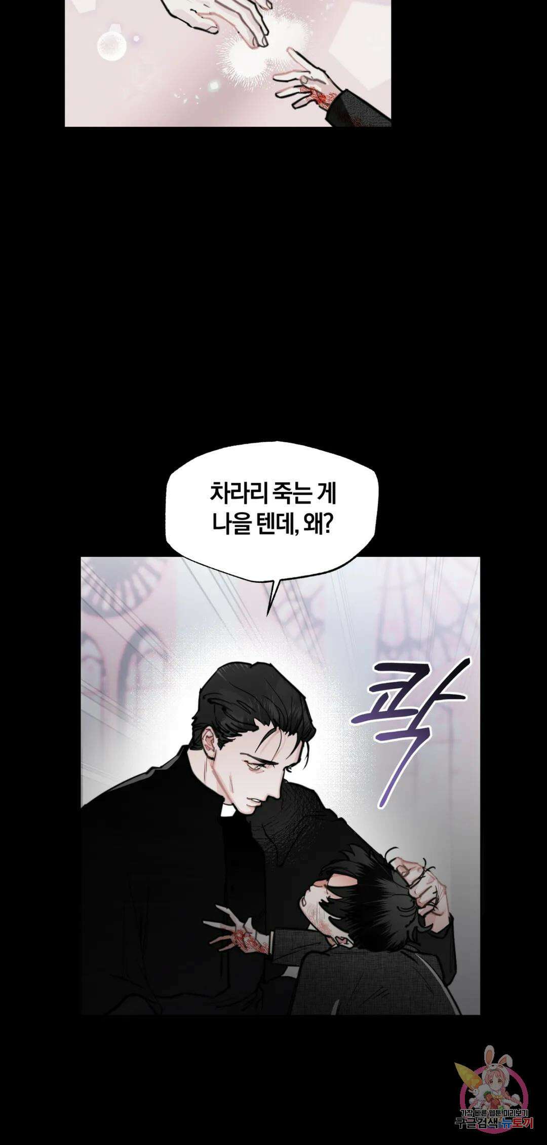 블러디 라이즈 1화 12