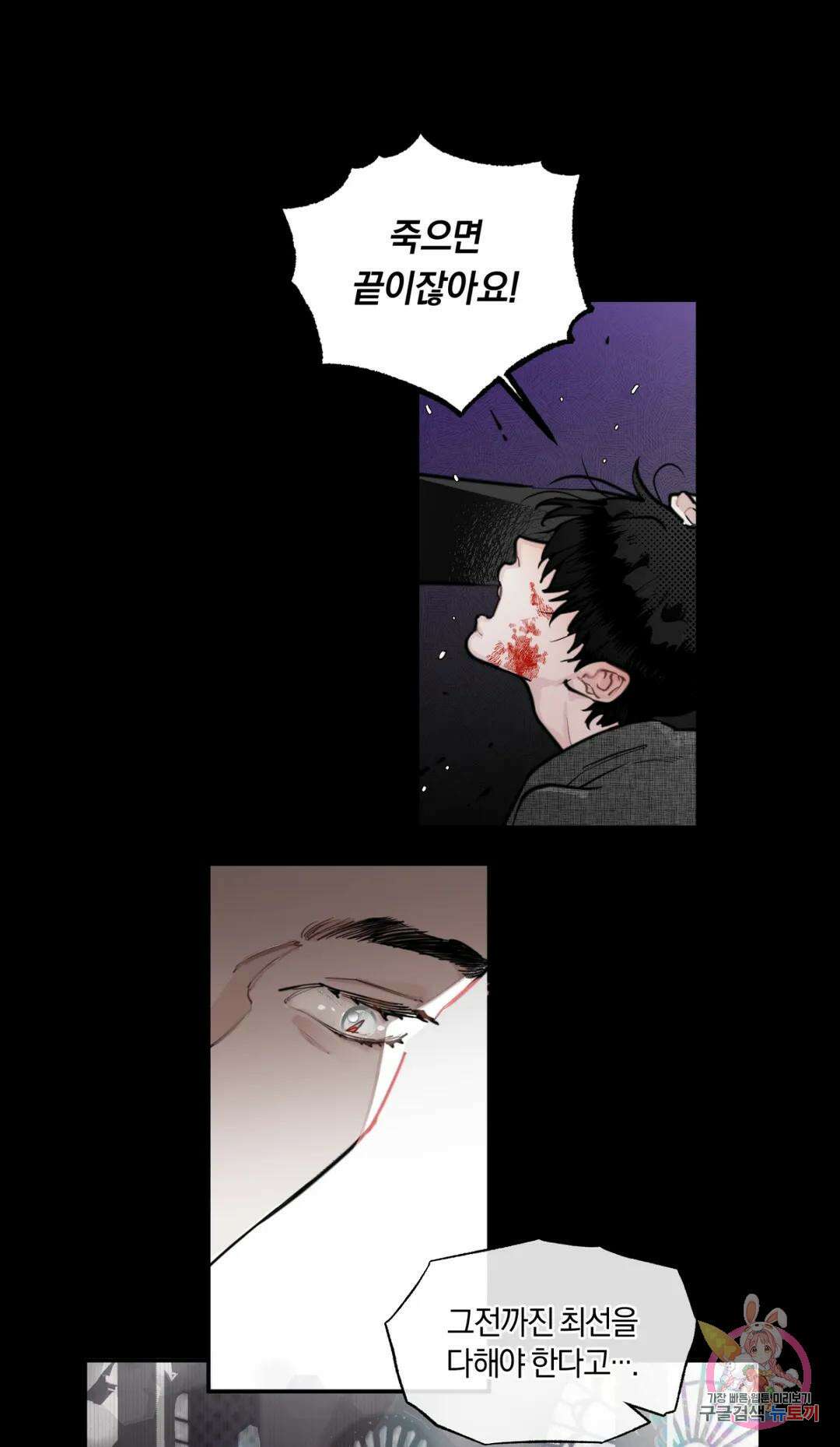 블러디 라이즈 1화 13