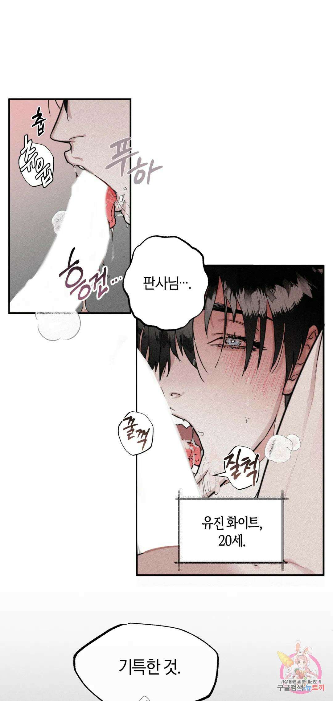 블러디 라이즈 1화 19