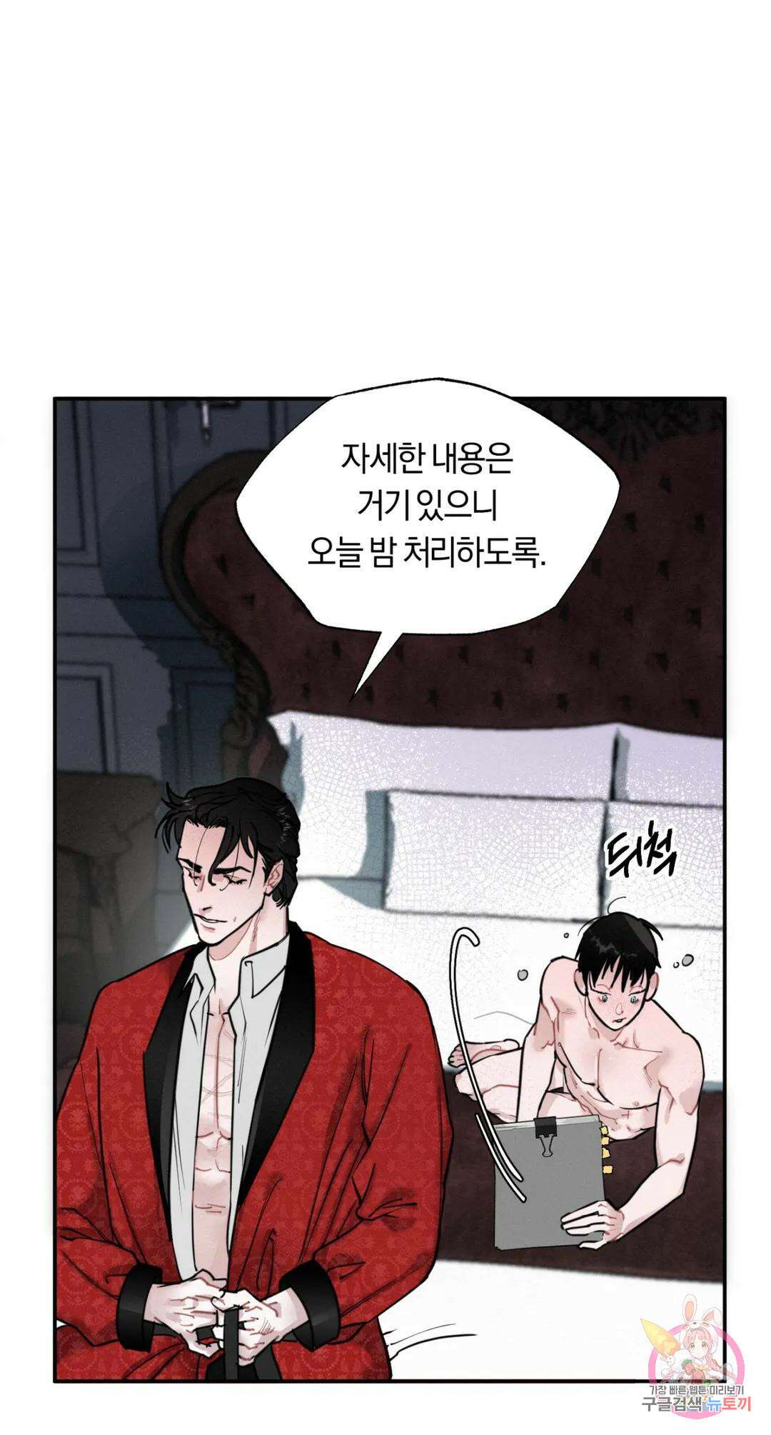 블러디 라이즈 4화 3