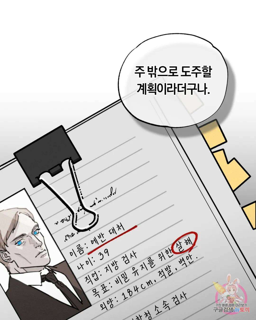 블러디 라이즈 4화 4