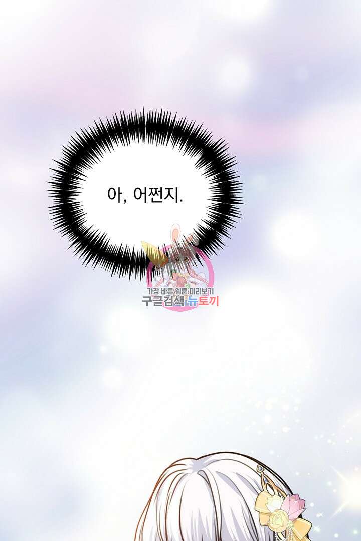그는 내 여동생을 사랑했다 38화 1