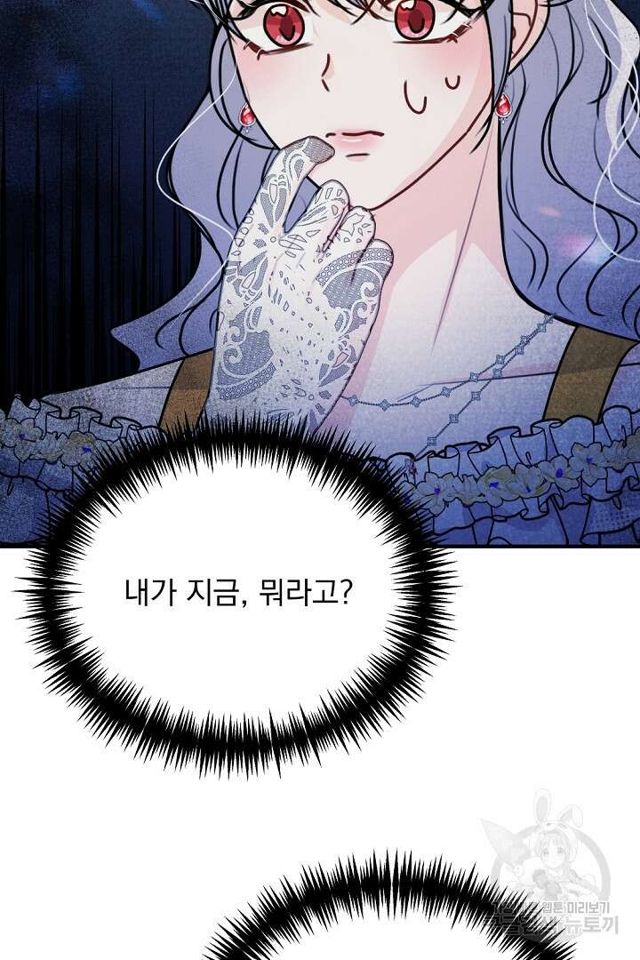 그는 내 여동생을 사랑했다 38화 4