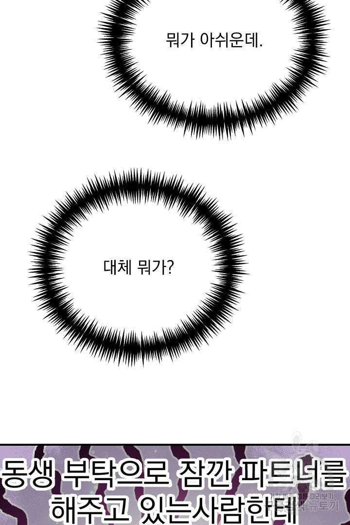 그는 내 여동생을 사랑했다 38화 5