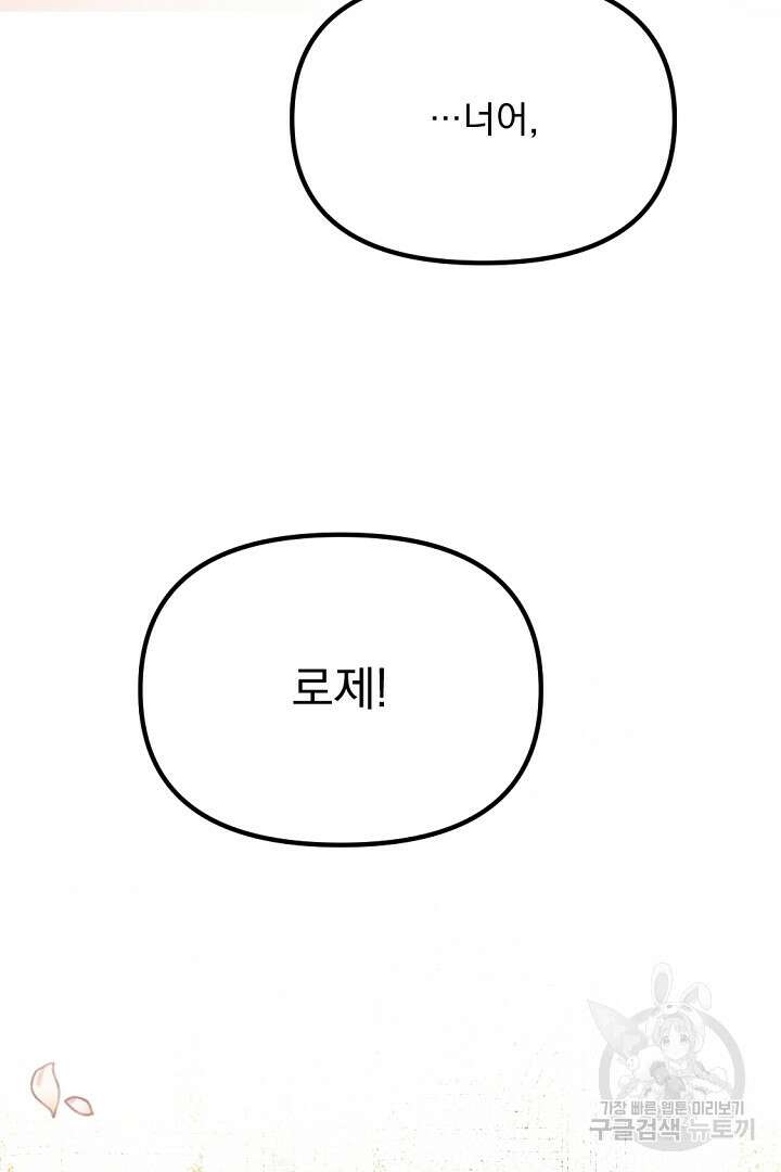 그는 내 여동생을 사랑했다 38화 11