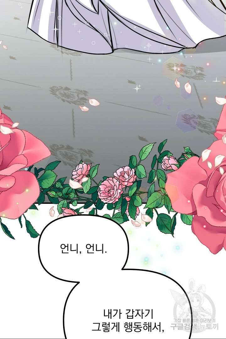 그는 내 여동생을 사랑했다 38화 13