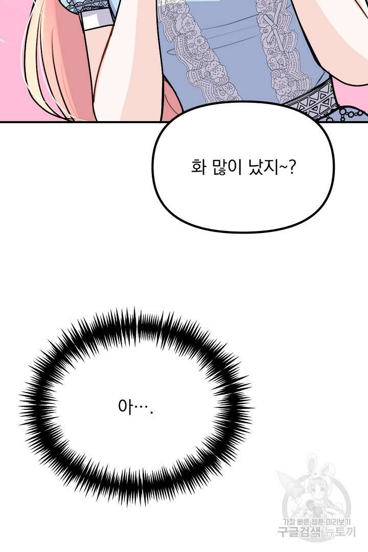 그는 내 여동생을 사랑했다 38화 15