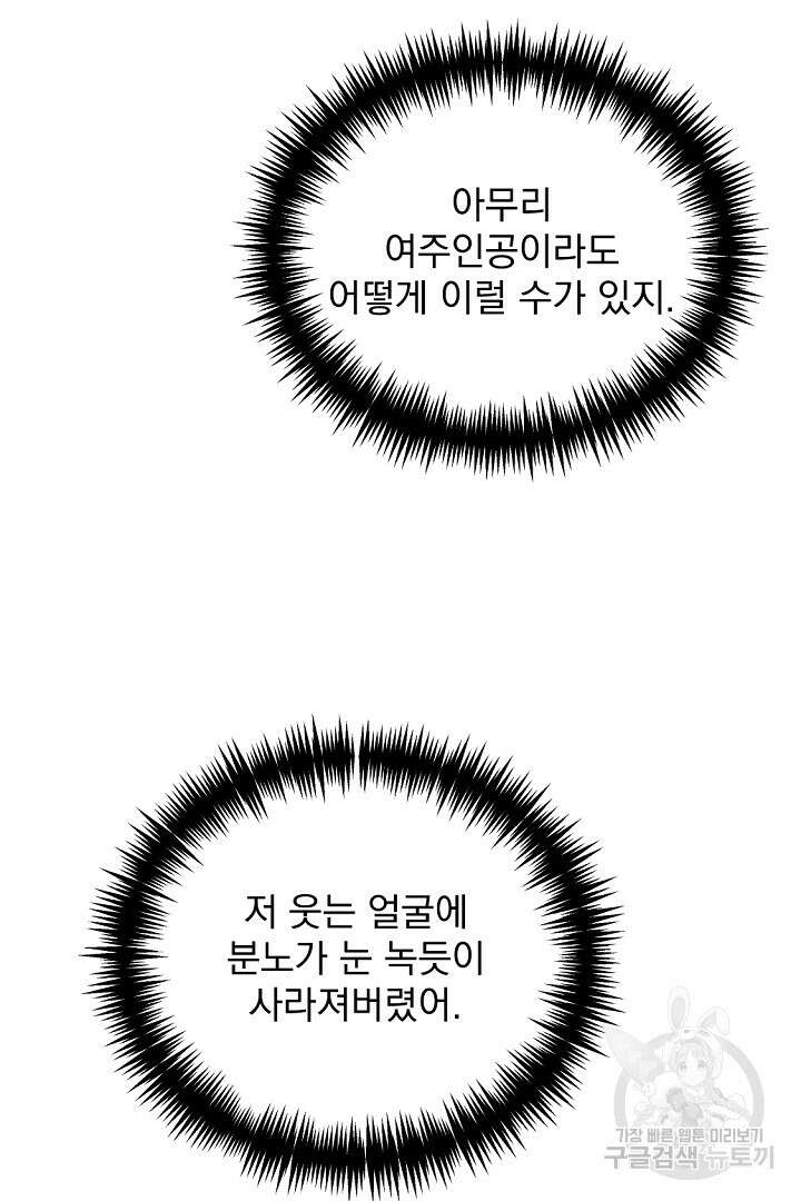 그는 내 여동생을 사랑했다 38화 16