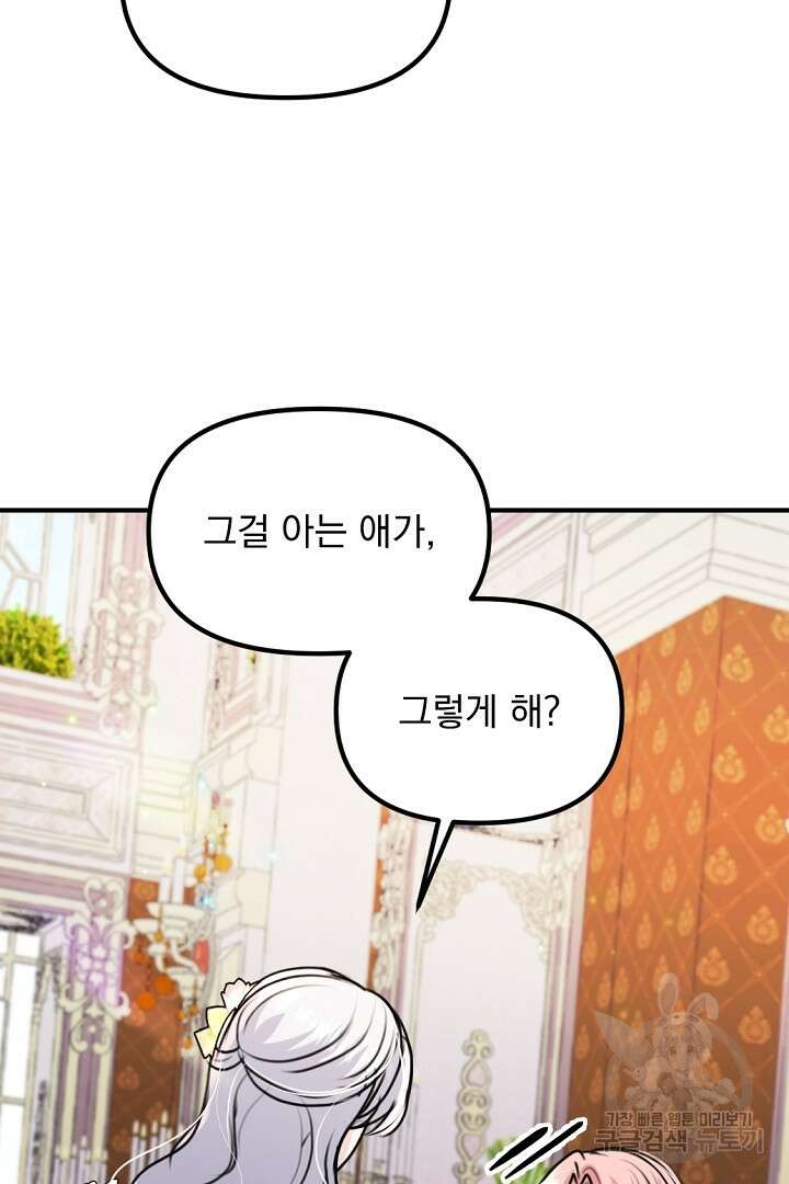 그는 내 여동생을 사랑했다 38화 20