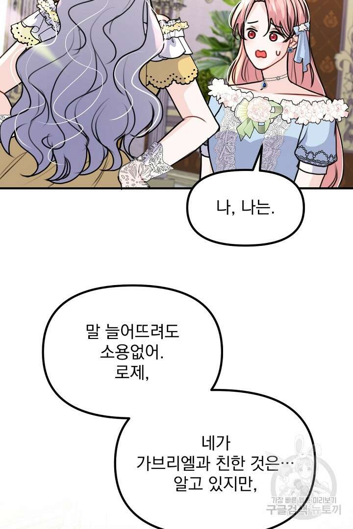 그는 내 여동생을 사랑했다 38화 21