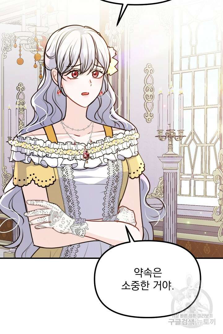 그는 내 여동생을 사랑했다 38화 22