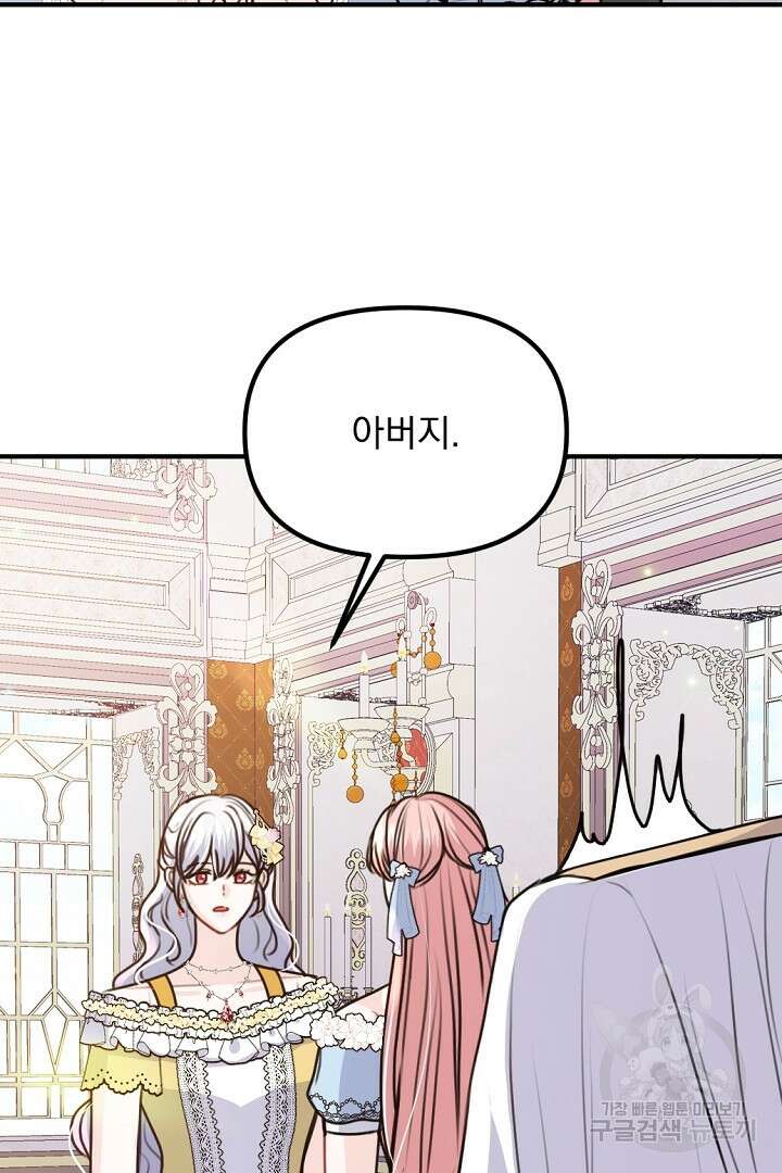 그는 내 여동생을 사랑했다 38화 24