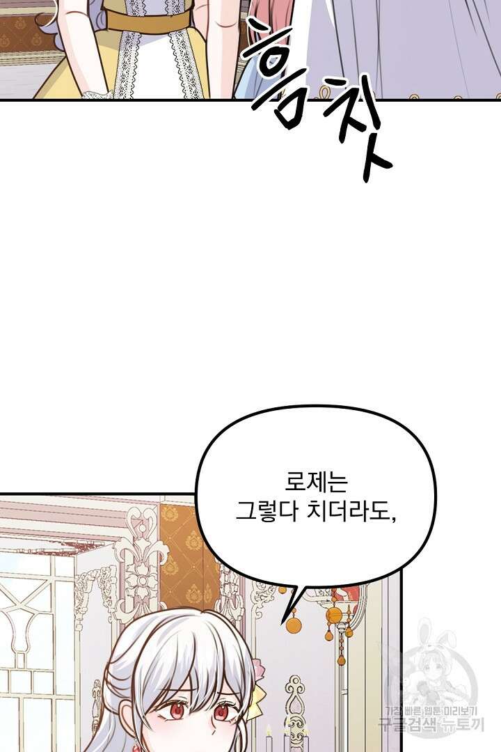 그는 내 여동생을 사랑했다 38화 25