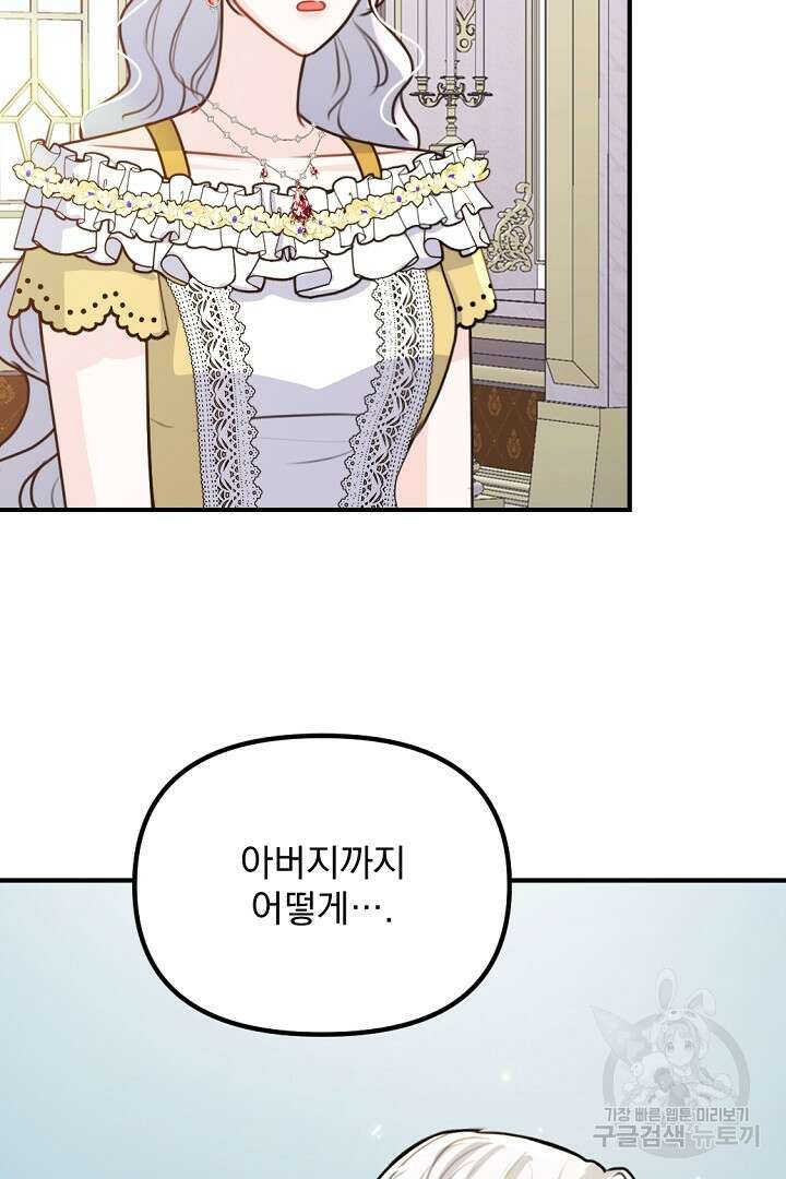 그는 내 여동생을 사랑했다 38화 26