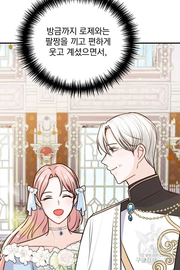 그는 내 여동생을 사랑했다 38화 29