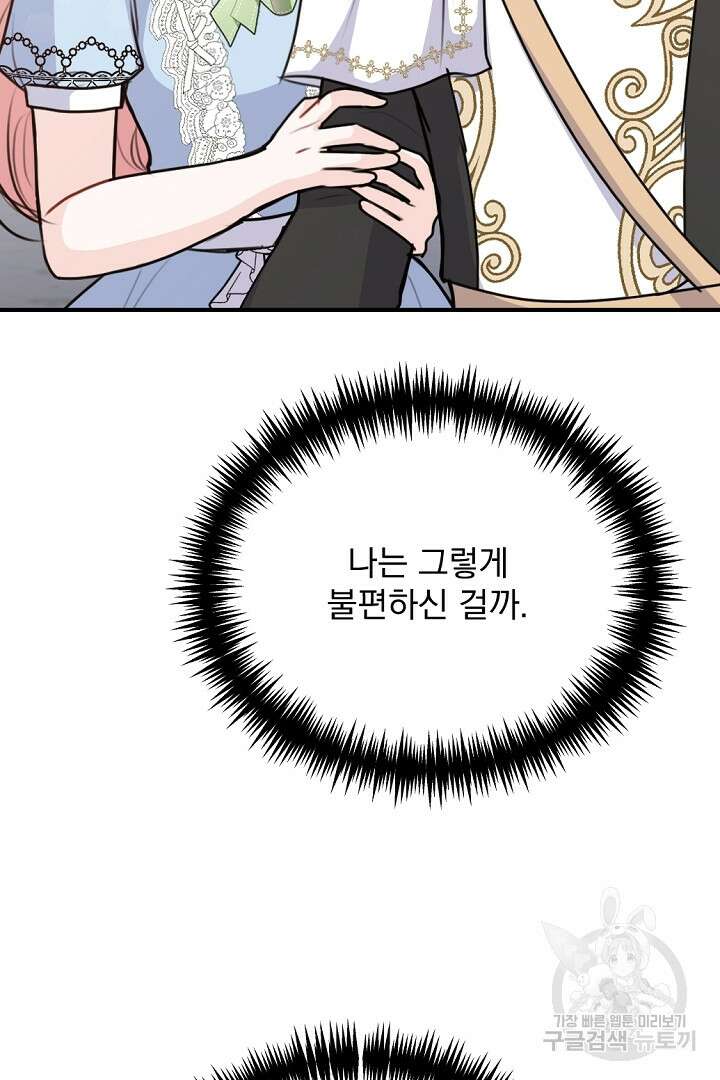 그는 내 여동생을 사랑했다 38화 30