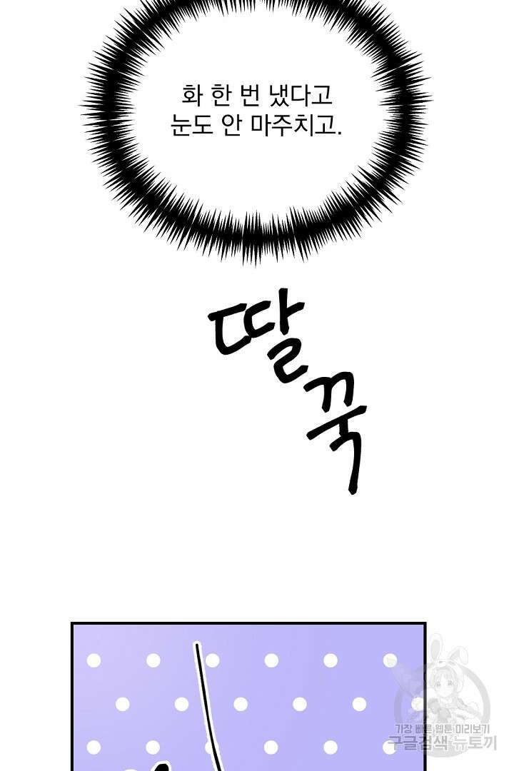 그는 내 여동생을 사랑했다 38화 31