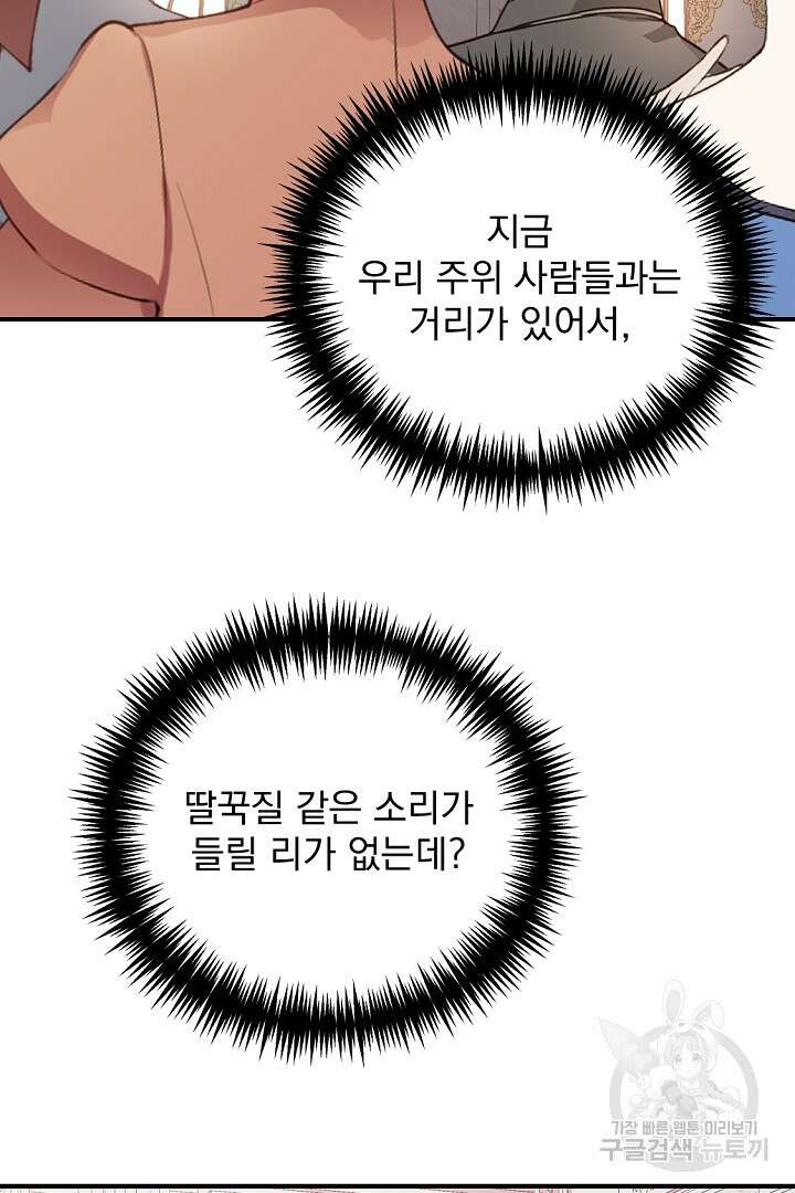 그는 내 여동생을 사랑했다 38화 34