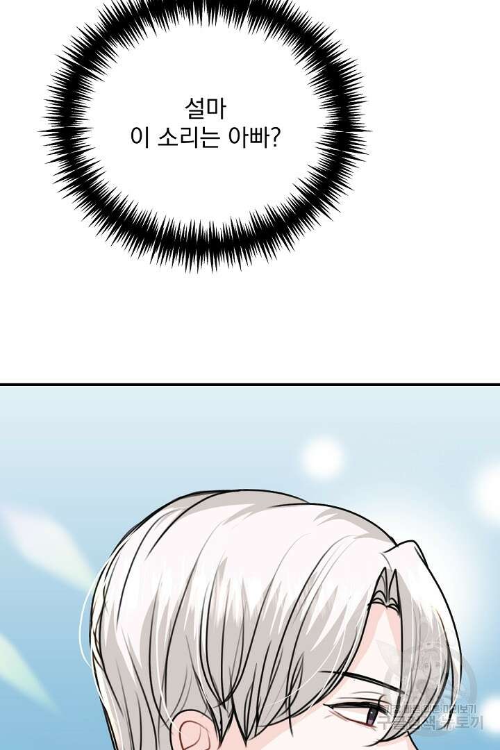 그는 내 여동생을 사랑했다 38화 37
