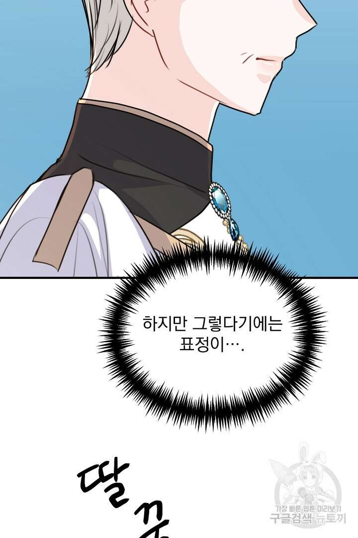 그는 내 여동생을 사랑했다 38화 38