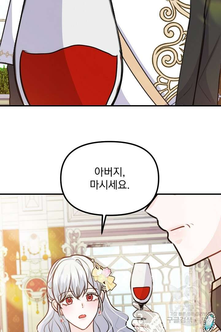 그는 내 여동생을 사랑했다 38화 42