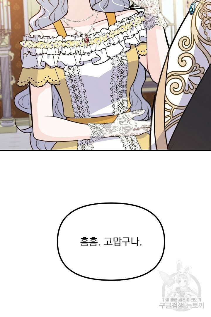 그는 내 여동생을 사랑했다 38화 43