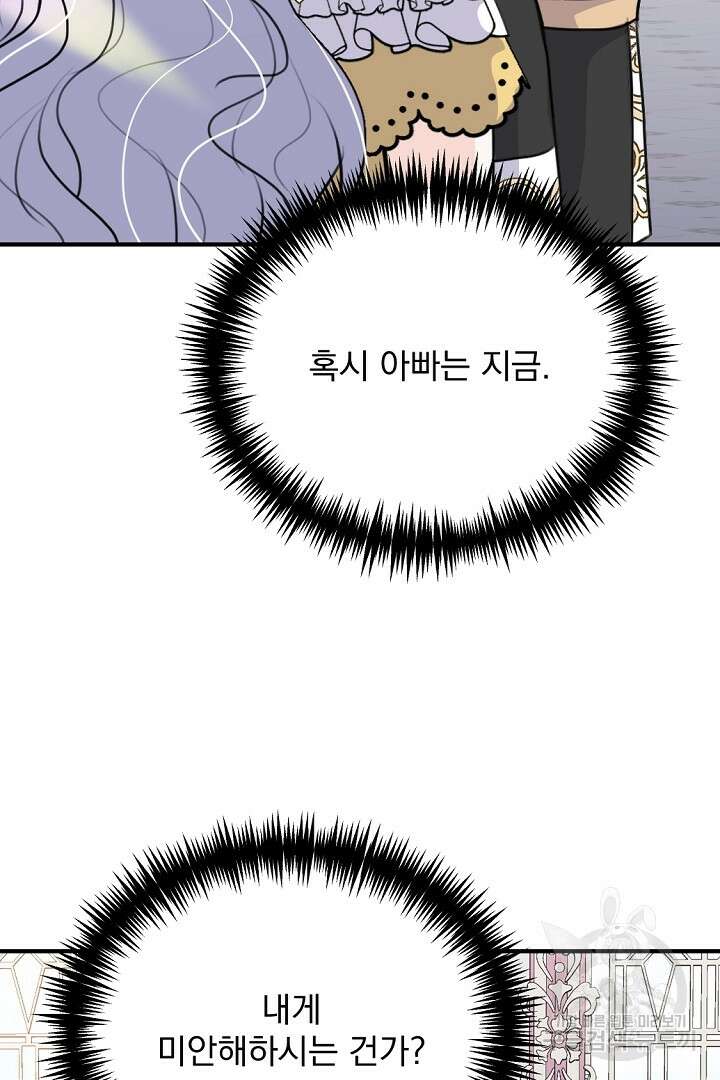 그는 내 여동생을 사랑했다 38화 45