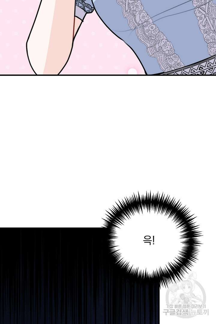 그는 내 여동생을 사랑했다 38화 52