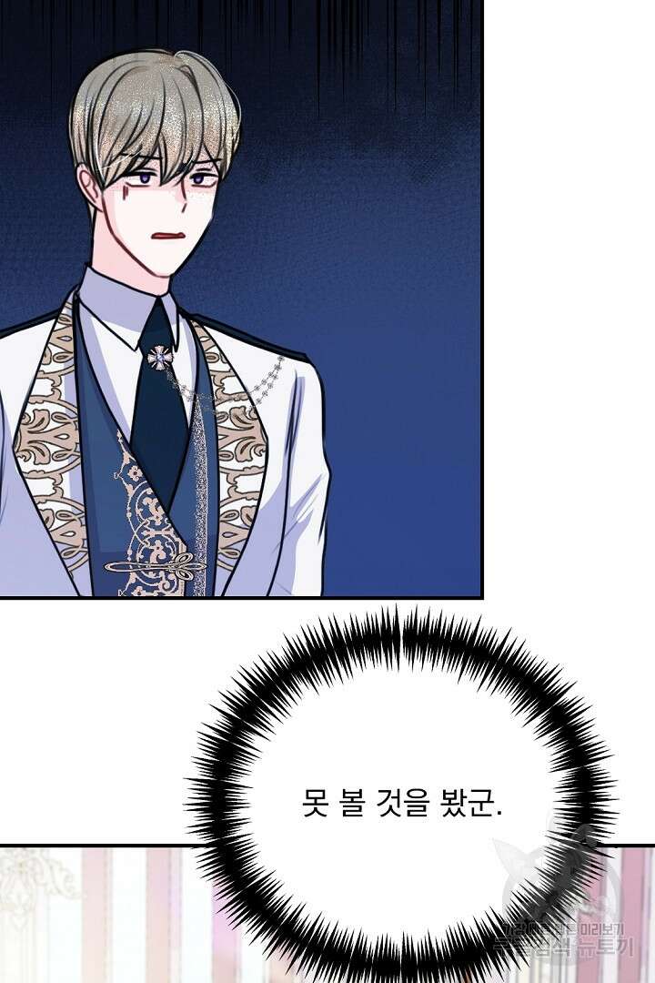 그는 내 여동생을 사랑했다 38화 53