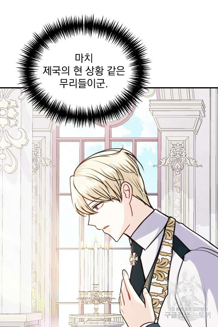 그는 내 여동생을 사랑했다 38화 59