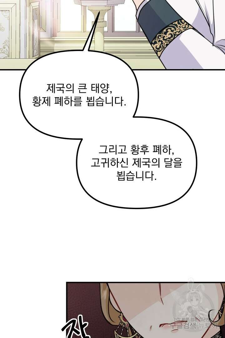 그는 내 여동생을 사랑했다 38화 60